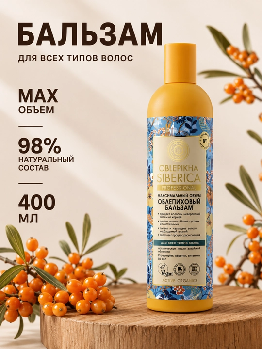 Бальзам для волос Natura Siberica, для окрашенных, сухих и поврежденных волос, 400 мл - 