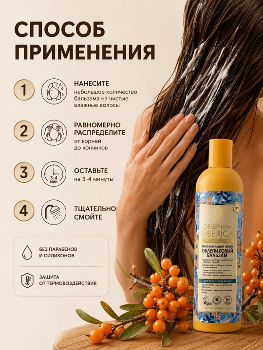 Бальзам для волос Natura Siberica, для окрашенных, сухих и поврежденных волос, 400 мл