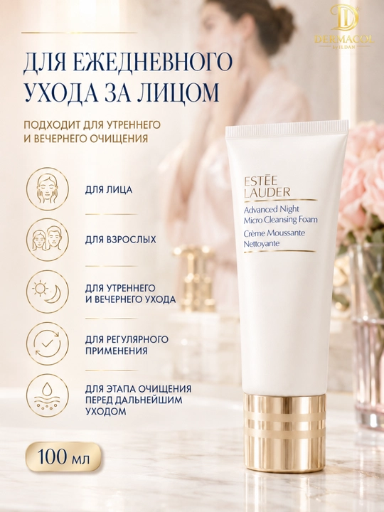 Очищающая пенка для умывания Estée Lauder Advanced Night Micro Cleansing Foam, 100 мл