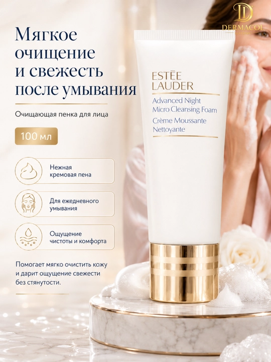 Очищающая пенка для умывания Estée Lauder Advanced Night Micro Cleansing Foam, 100 мл - 
