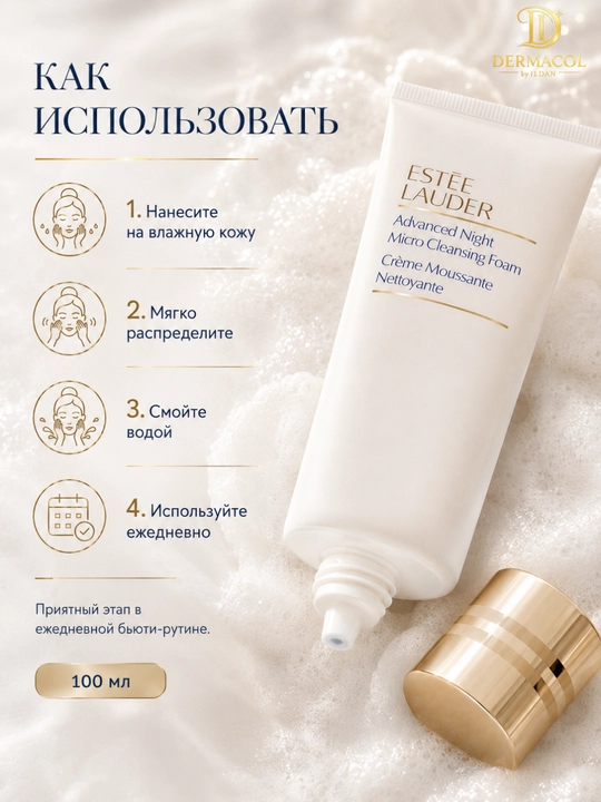 Очищающая пенка для умывания Estée Lauder Advanced Night Micro Cleansing Foam, 100 мл