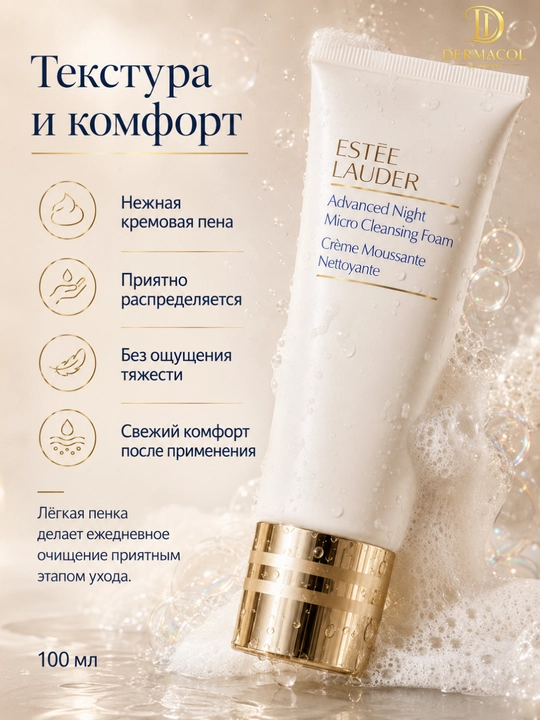 Очищающая пенка для умывания Estée Lauder Advanced Night Micro Cleansing Foam, 100 мл