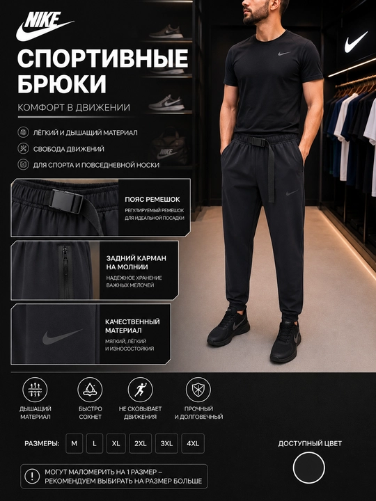 Спортивные брюки Nike с поясом-ремешком - 