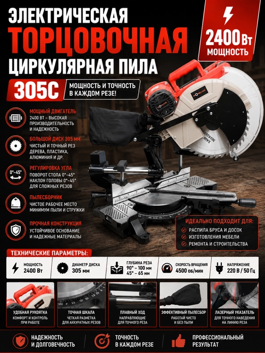 305/255/205 mm li elektr torsovka sirkulyar arra