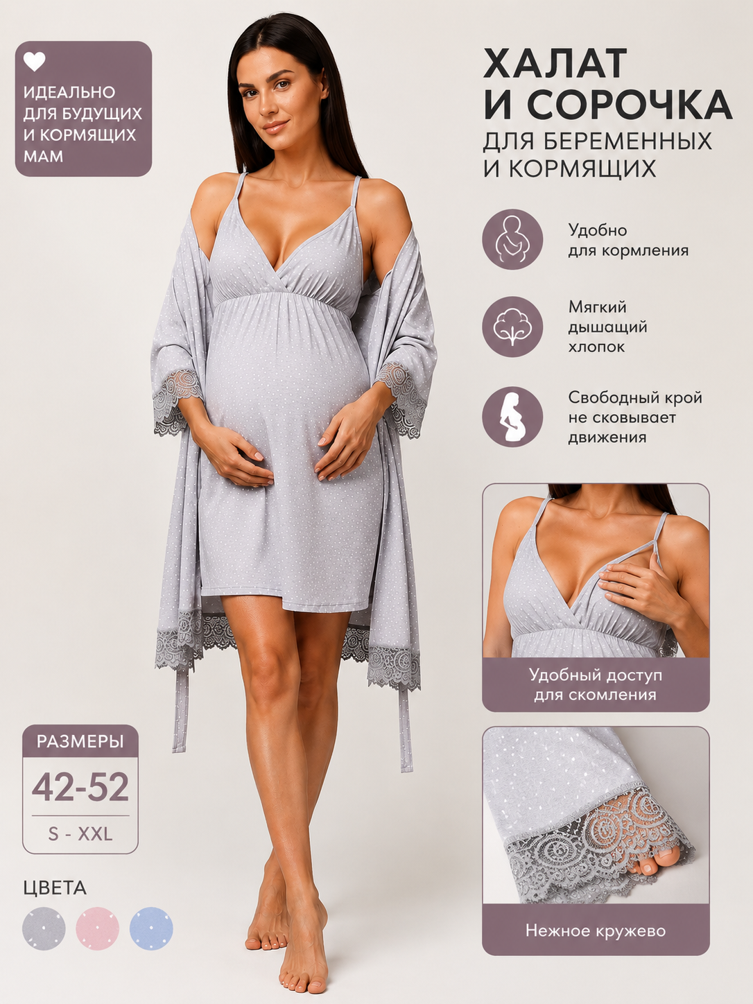 Халат домашний, с сорочкой, комплект беременным, сорочка с халатом в роддом - 