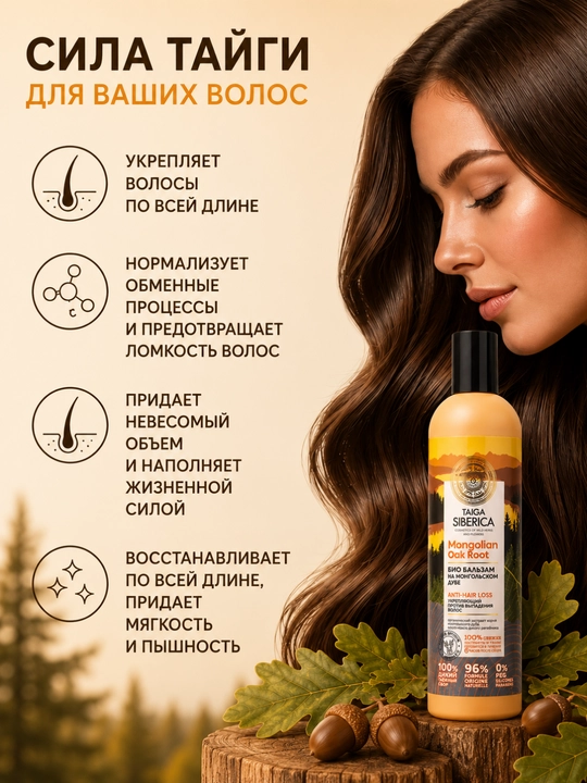 Бальзам для волос Natura Siberica, для окрашенных, сухих и поврежденных волос, 400 мл