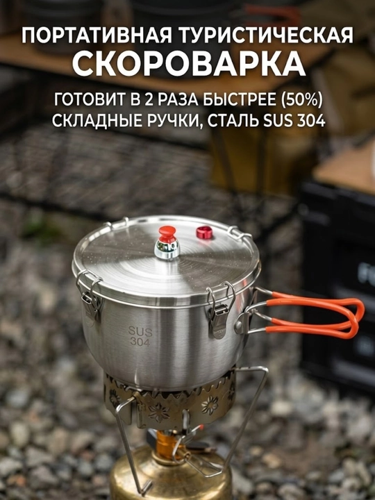 SUS 304 premium poladdan tayyorlangan portativ mini-skorovarka — sayyohlik qozoni