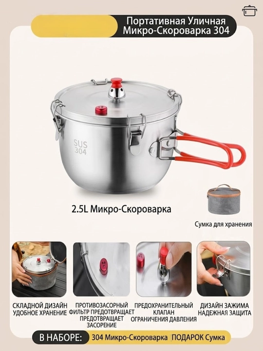Портативная туристическая мини-скороварка из премиум-стали SUS 304 - 