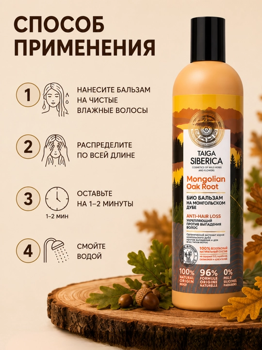 Бальзам для волос Natura Siberica, для окрашенных, сухих и поврежденных волос, 400 мл