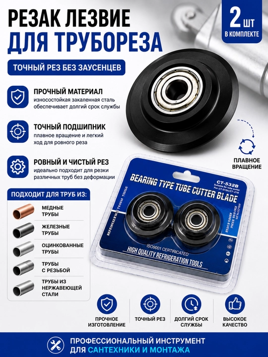 Ролики (лезвия) для трубореза с подшипником - 
