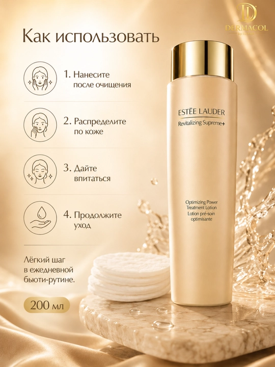 Лосьон-тоник для лица Estée Lauder Revitalizing Supreme+ Optimizing Power Treatment,200 мл