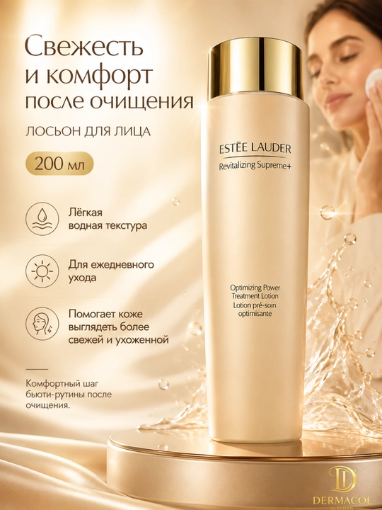 Лосьон-тоник для лица Estée Lauder Revitalizing Supreme+ Optimizing Power Treatment,200 мл