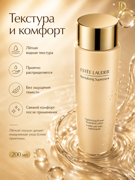 Лосьон-тоник для лица Estée Lauder Revitalizing Supreme+ Optimizing Power Treatment,200 мл