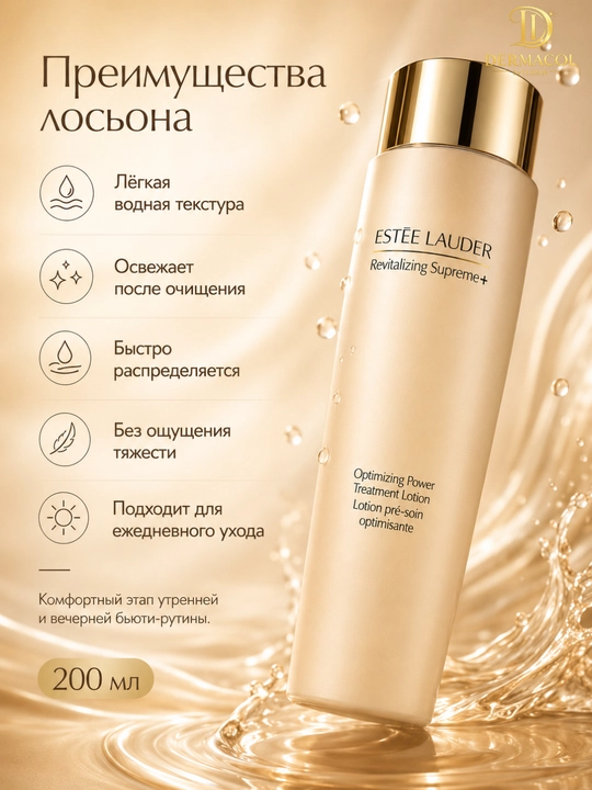Лосьон-тоник для лица Estée Lauder Revitalizing Supreme+ Optimizing Power Treatment,200 мл