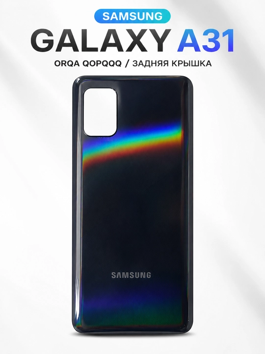 Задняя крышка корпуса для Samsung Galaxy A31, задняя панель - 