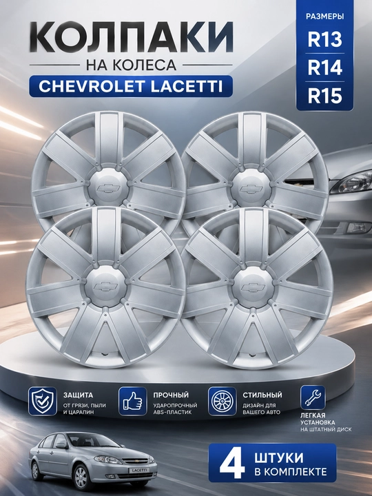 Chevrolet Lacetti g'ildirak qopqoqlari R13 R14 R15, ABS plastmassa, 4 dona - 