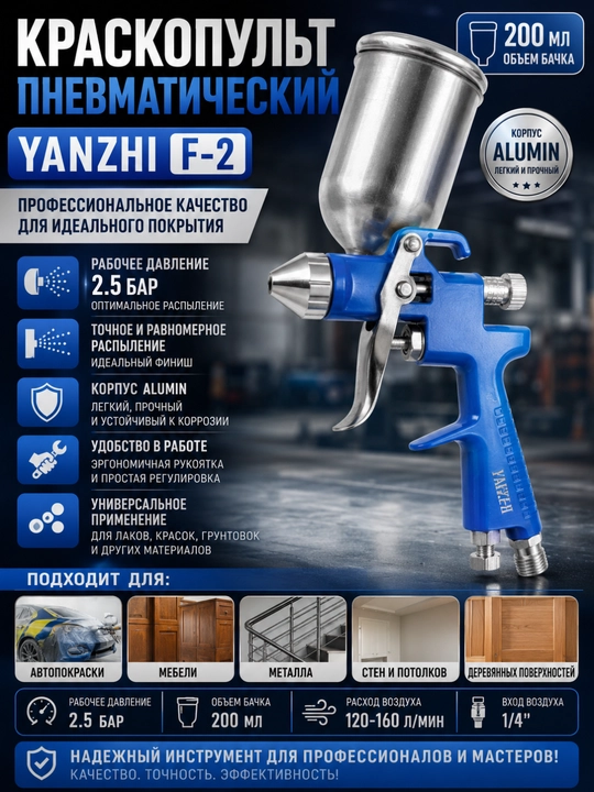 F-2 pnevmatik bo‘yoq purkagich 200cc, 2.5 bar, professional spray gun - 
