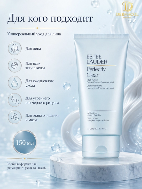 Маска-крем для лица Estée Lauder Perfectly Clean Creme Cleanser Moisture Mask, 150 мл 