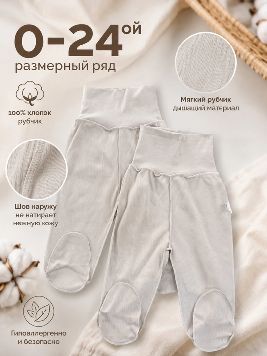Ползунки для новорожденных, 100% хлопок - 