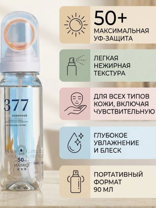 Солнцезащитный спрей для лица SPF50+ PA++++, солнцезащитный мист 377, UV защита, SPF спрей