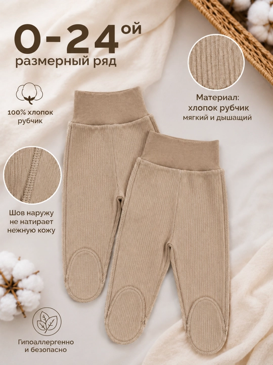 Ползунки для новорожденных, 100% хлопок - 