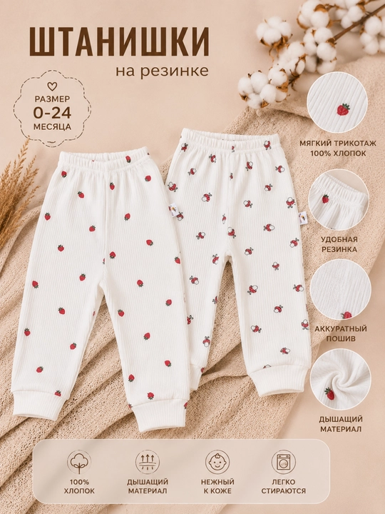 Ползунки для новорожденных, 100% хлопок