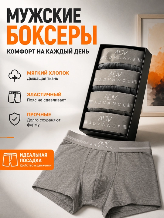 Мужские трусы-боксеры комплект - 