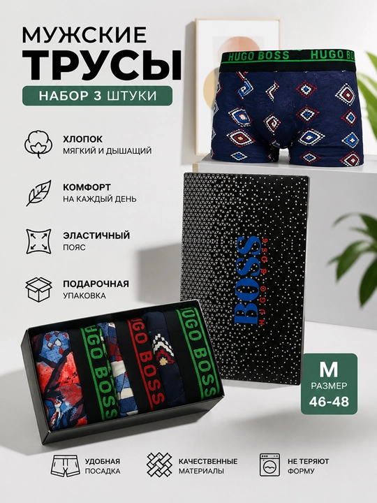Мужские трусы-боксеры комплект - 
