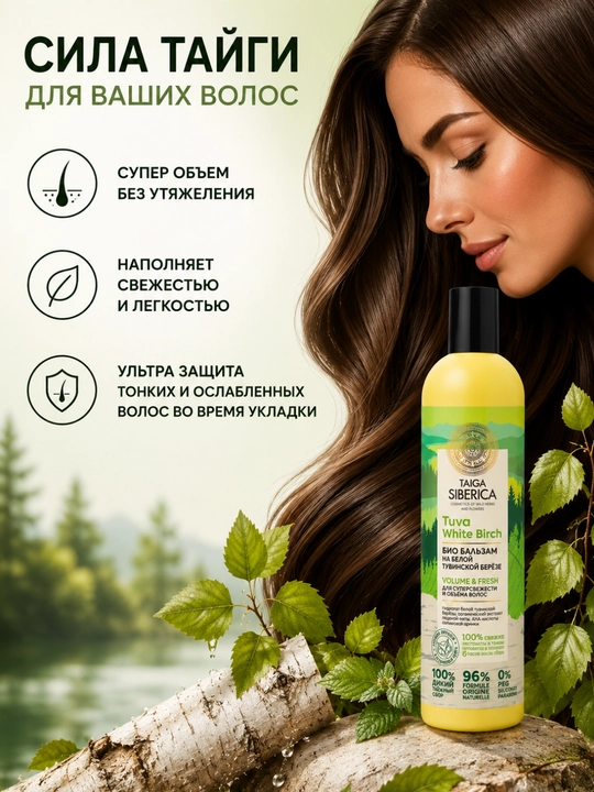Бальзам для волос Natura Siberica, для окрашенных, сухих и поврежденных волос, 400 мл