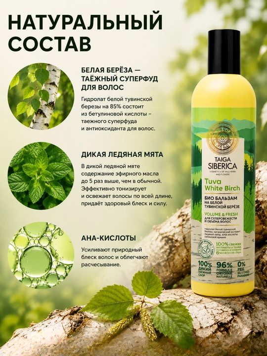 Бальзам для волос Natura Siberica, для окрашенных, сухих и поврежденных волос, 400 мл