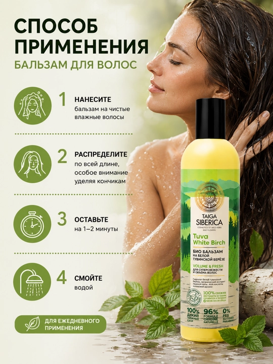 Бальзам для волос Natura Siberica, для окрашенных, сухих и поврежденных волос, 400 мл
