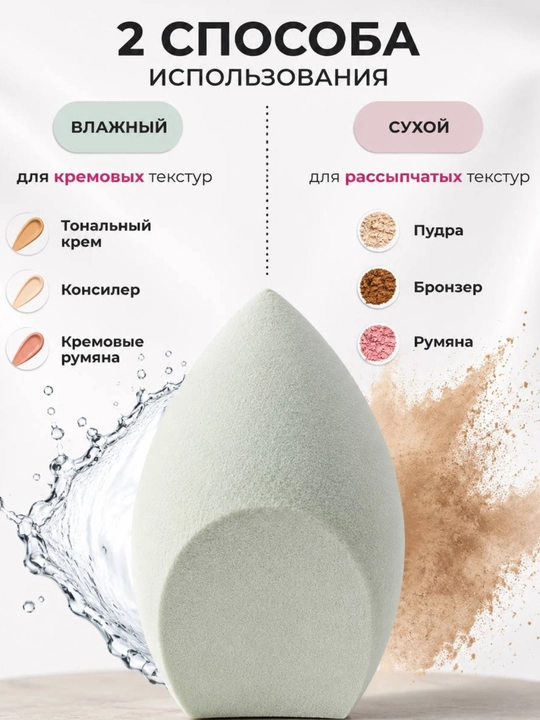 Мягкий спонж для макияжа