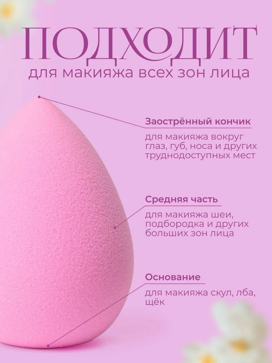 Мягкий спонж для макияжа