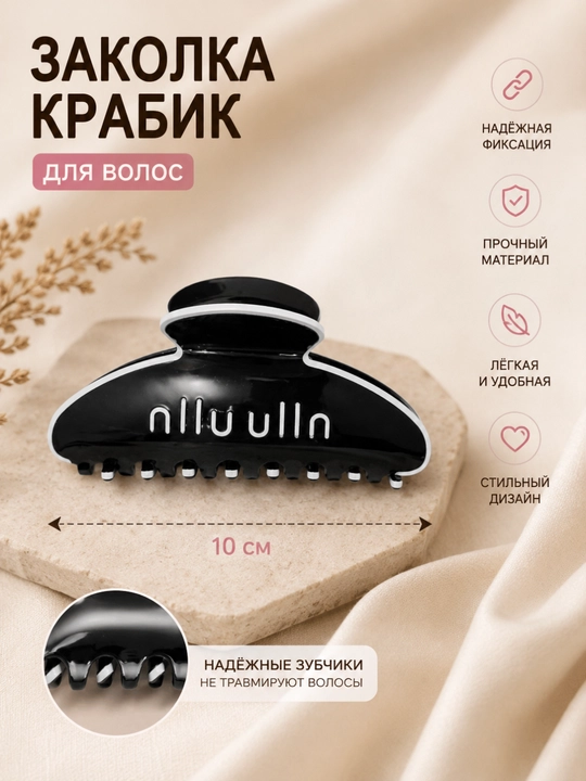 Заколка -крабик для волос, надежная фиксация, стильный дизайн