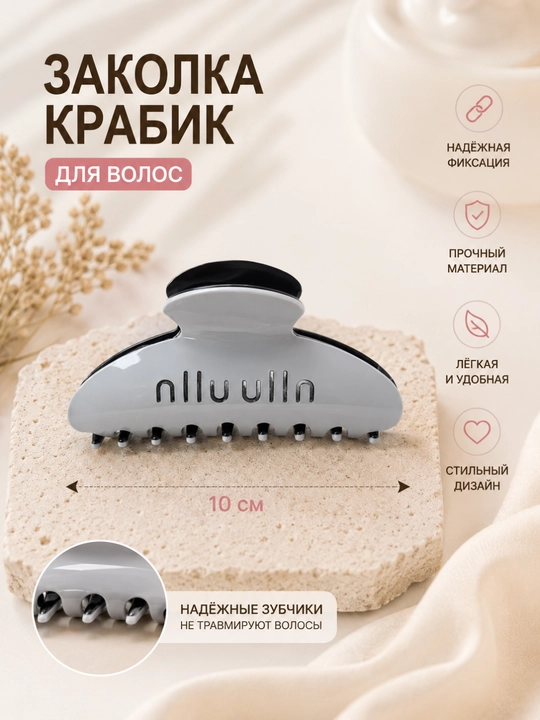 Заколка -крабик для волос, надежная фиксация, стильный дизайн