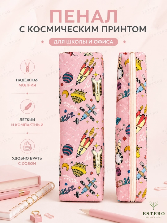Пенал с космическим принтом на молнии для школы и канцелярии 