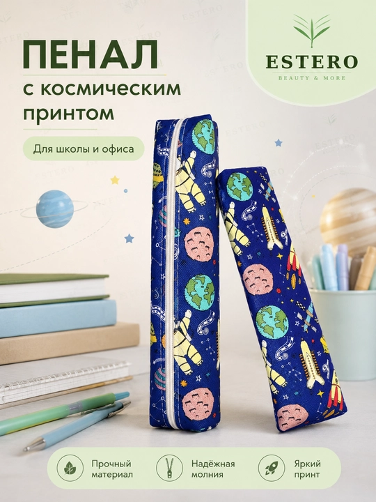 Пенал с космическим принтом на молнии для школы и канцелярии 