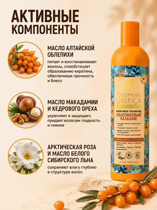 Бальзам для волос Natura Siberica, для окрашенных, сухих и поврежденных волос, 400 мл