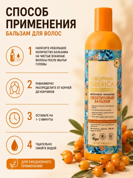 Бальзам для волос Natura Siberica, для окрашенных, сухих и поврежденных волос, 400 мл