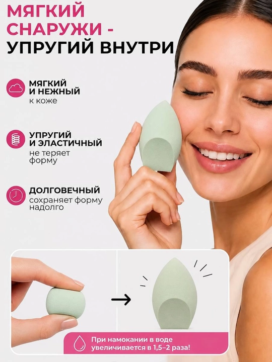 Мягкий спонж для макияжа
