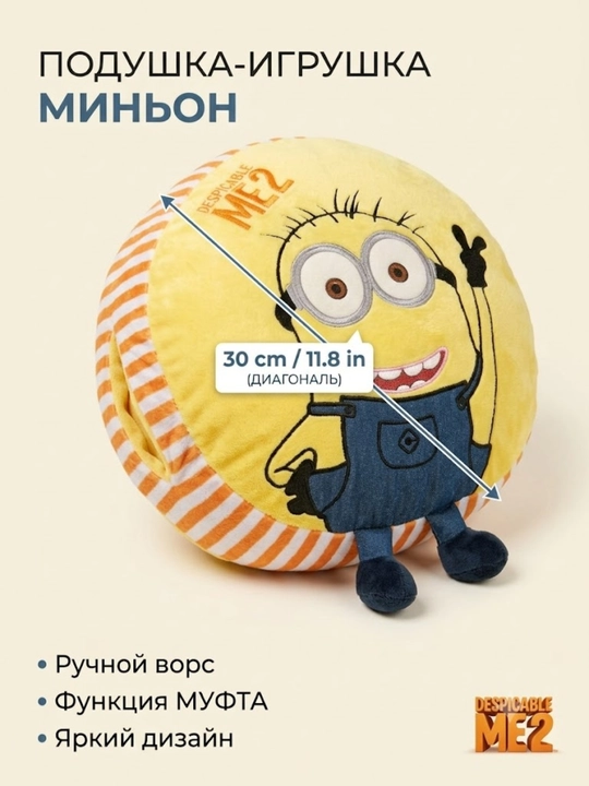 Мягкая игрушка Куроми, Миньон 20-23 см