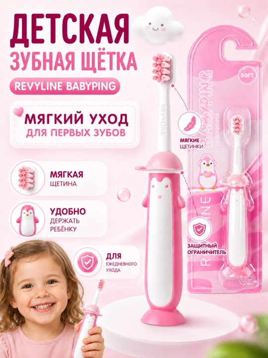 Детская зубная щетка Revyline 0+, мягкая, для новорожденных и малышей