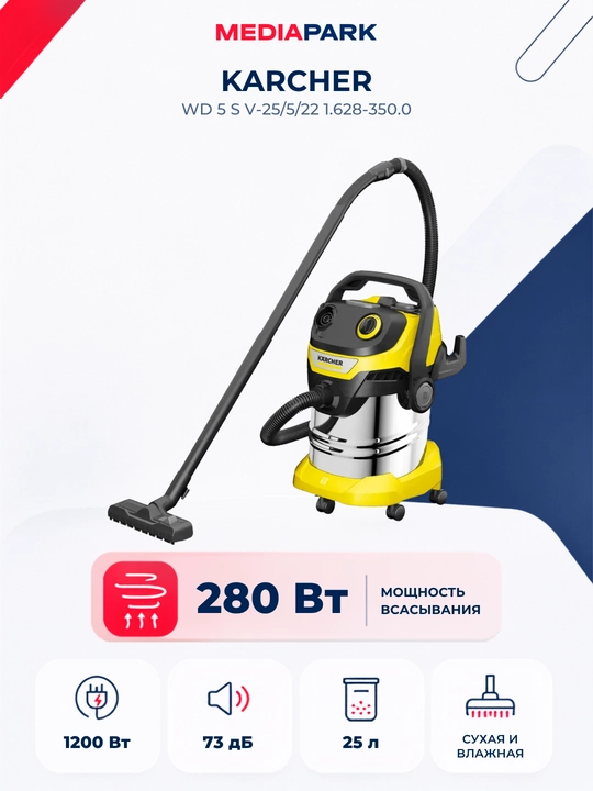 Хозяйственный пылесос Karcher WD 5 S V-25/5/22 1.628-350.0 - 