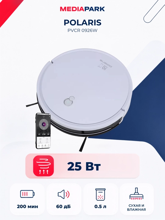 Робот-пылесос Polaris PVCR 0926W - 