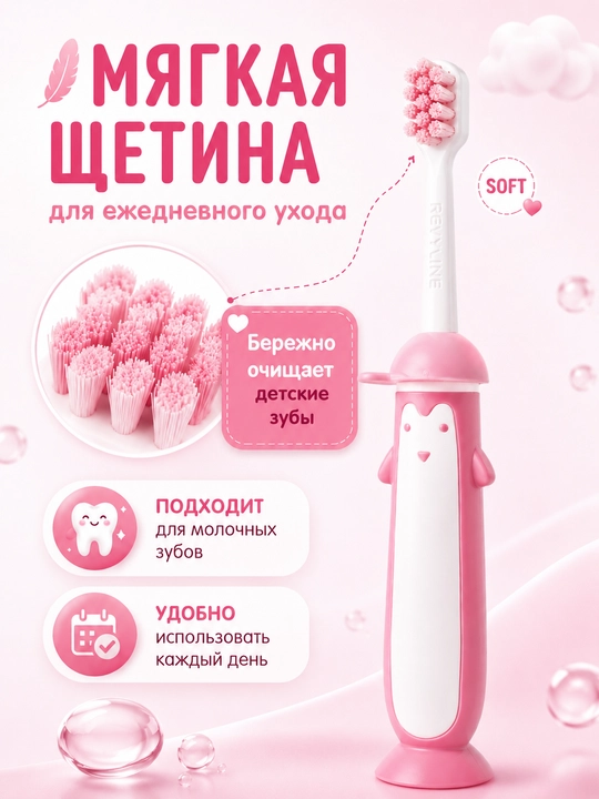 Детская зубная щетка Revyline 0+, мягкая, для новорожденных и малышей
