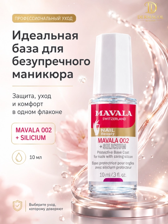 Укрепляющая база для ногтей Mavala с силицием, 10 мл