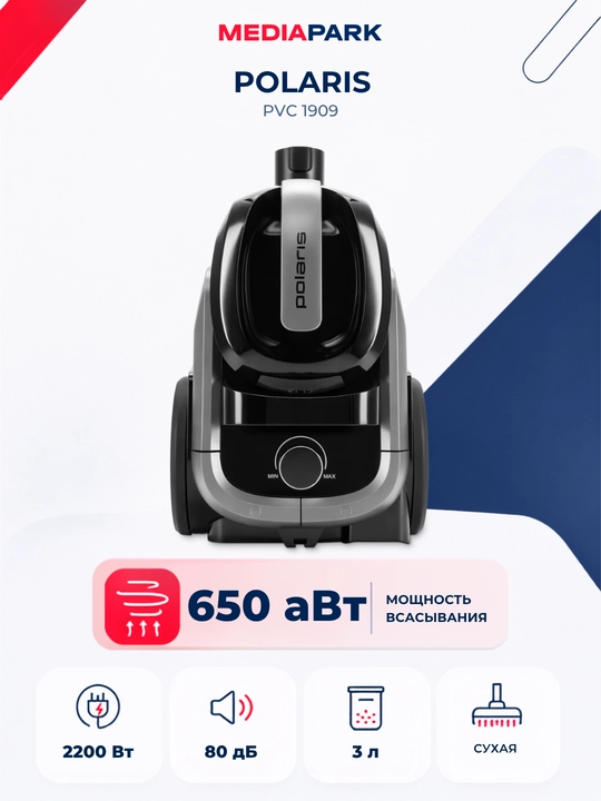 Пылесос Polaris PVC 1909 - 