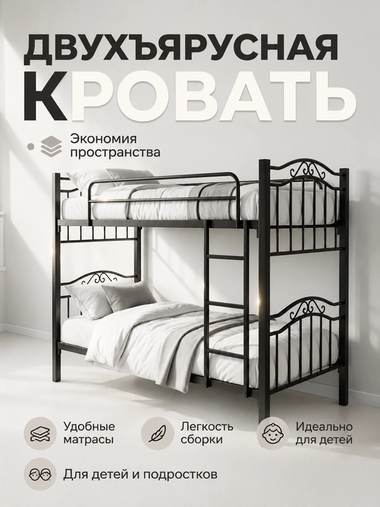 2 qavatli Klassik krovat - 