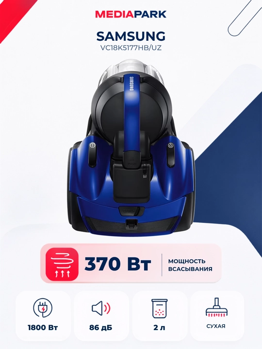 Пылесос Samsung VC18K5177HB/UZ - 