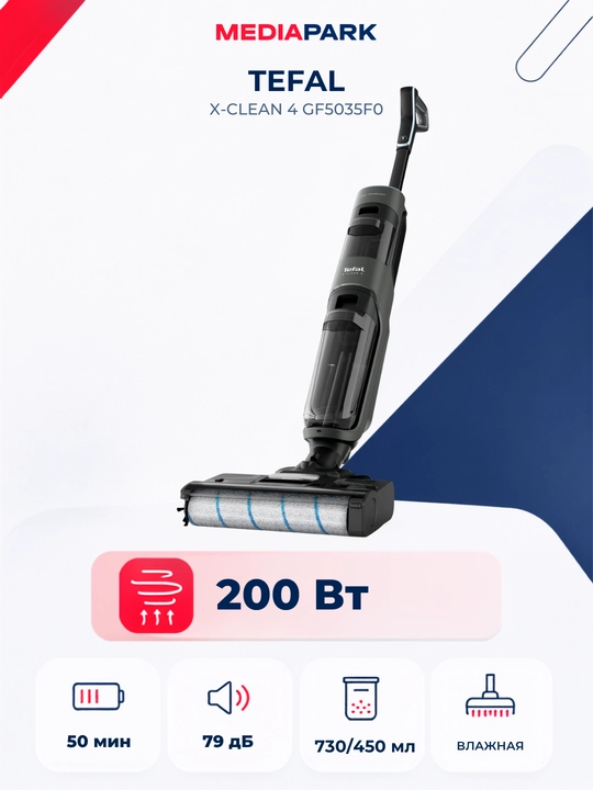 Беспроводной моющий пылесос Tefal X-Clean 4 GF5035F0 - 